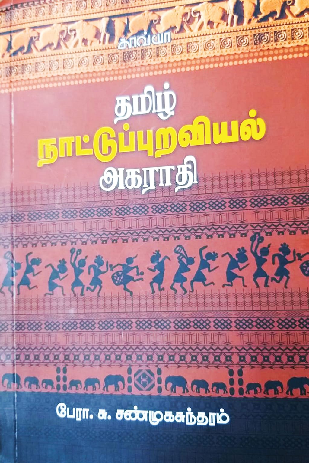 படிப்பறை