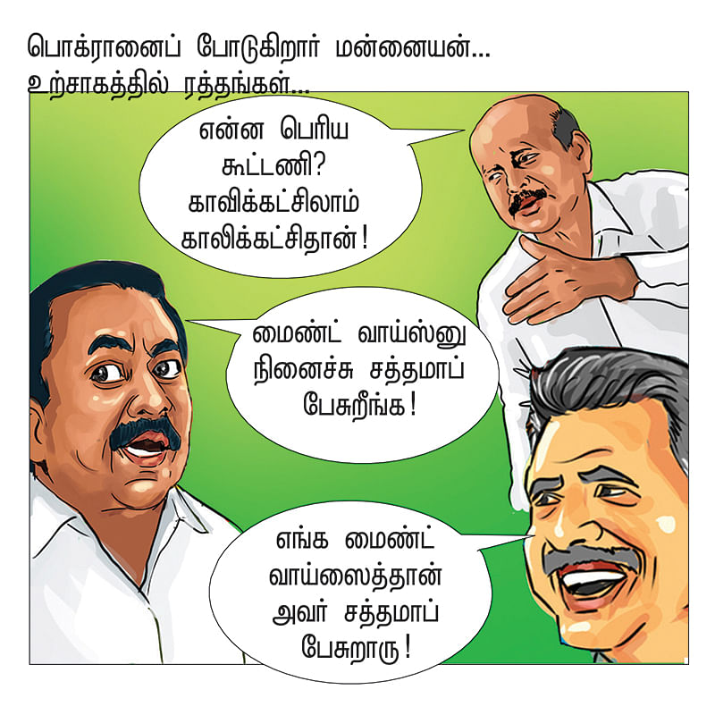 அட்டாக் ஆரம்பிக்கலாங்களா?