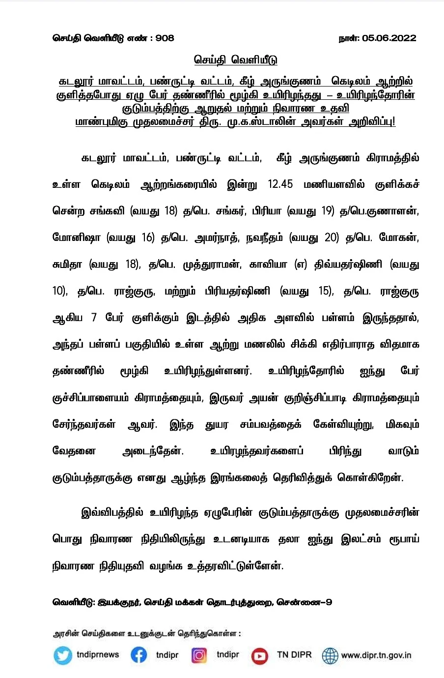 முதலமைச்சர் அறிவிப்பு