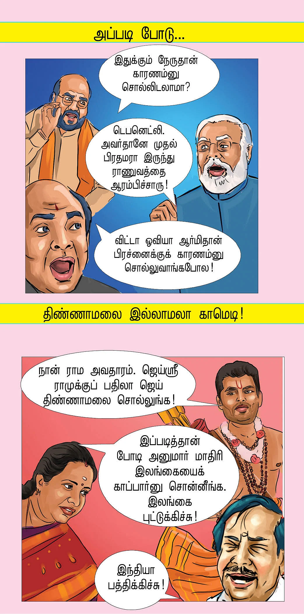 சக்கு சக்கு வத்திக்குச்சி...