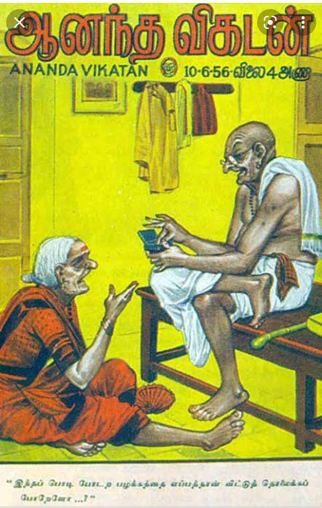 ஆனந்த விகடன்