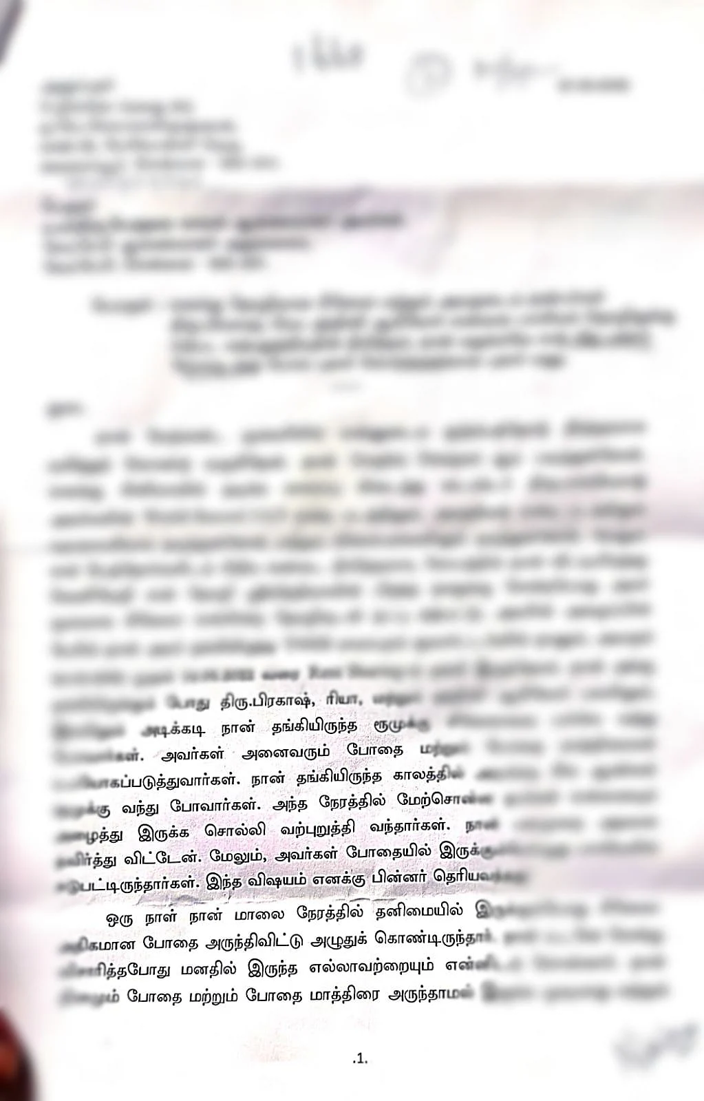 புகார் மனு