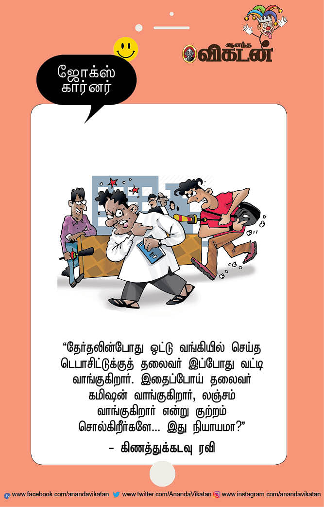ஜோக்ஸ்