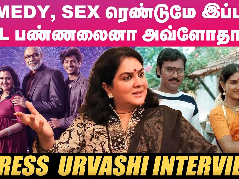 ``எனக்கு அவ்ளோ சீக்கிரம் வயசாகாது; ஏன்னா..!" - Actress Urvashi Reveals