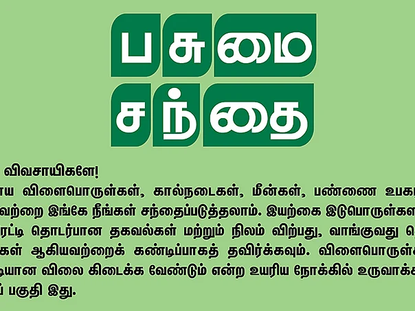 பசுமை சந்தை