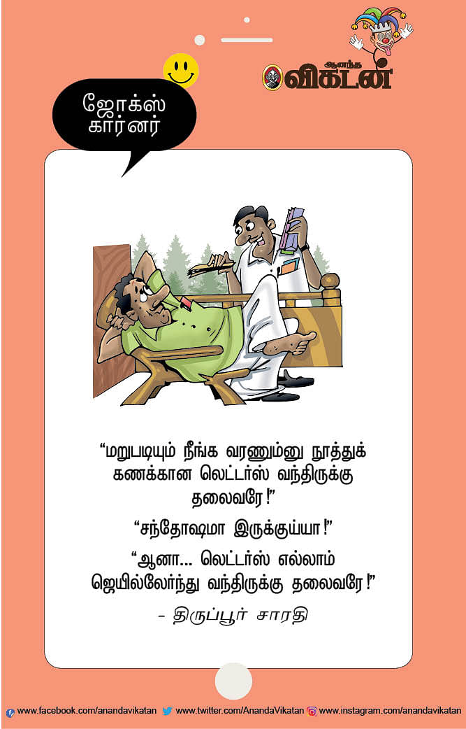 ஜோக்ஸ்