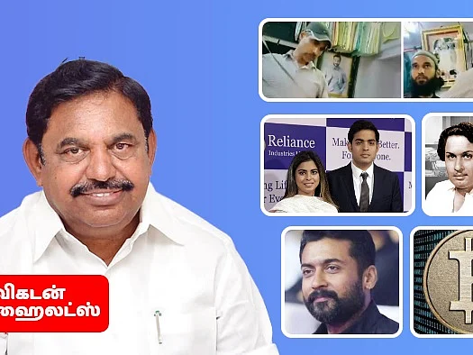 உதய்பூர் கொலையில் 'கராச்சி'-எடப்பாடி-யின் 'by-law' -மீண்டும் cryptocurrency மோசடி|விகடன் ஹைலைட்ஸ்