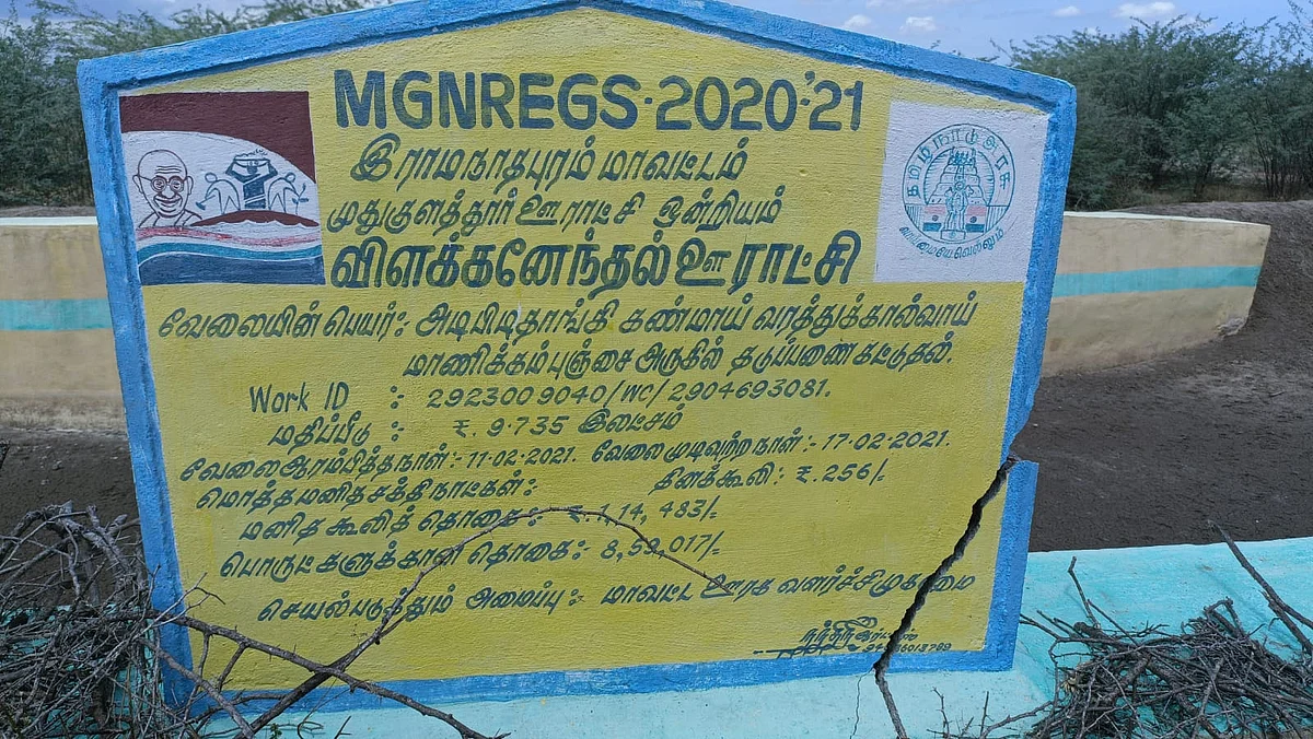 விரிசலுடன் காணப்படும் திட்ட மதிப்பீடு சுவர்