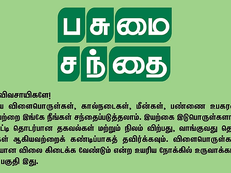 பசுமை சந்தை
