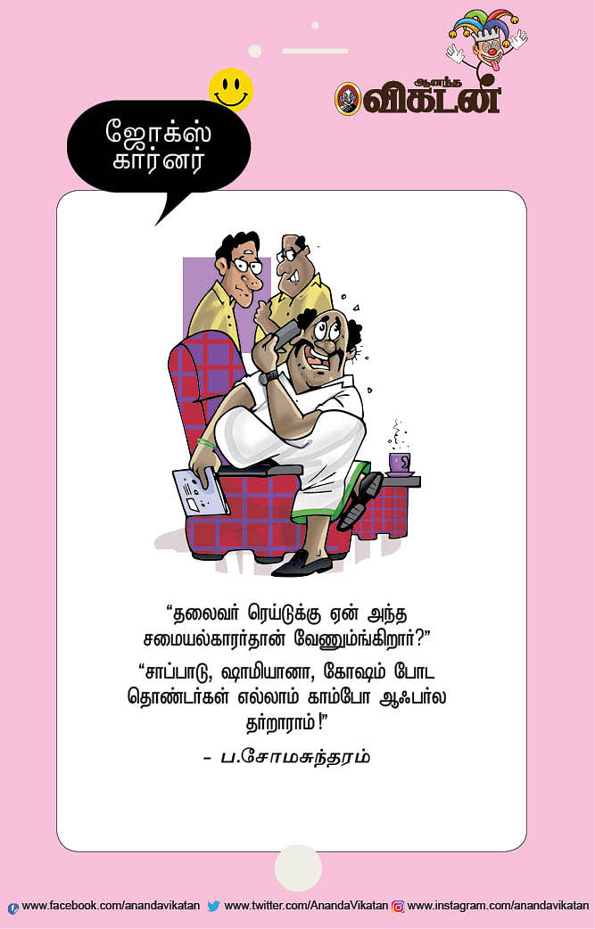 ஜோக்ஸ்