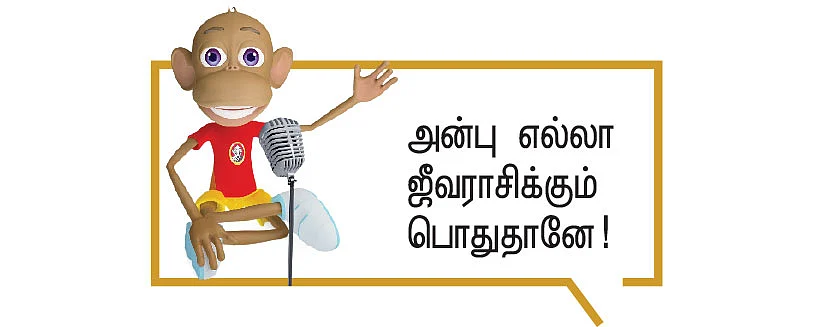 மச்சக்காரி - சிறுகதை