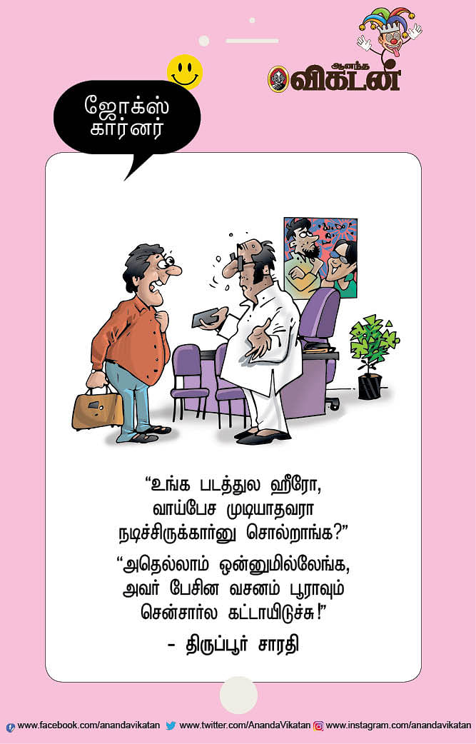 ஜோக்ஸ்