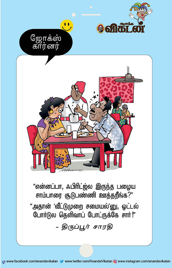 ஜோக்ஸ்