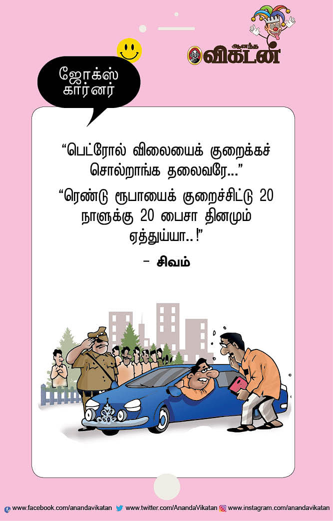 ஜோக்ஸ்