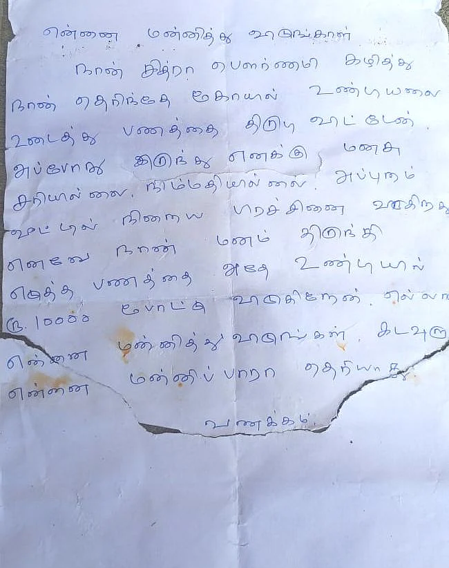 மன்னிப்புக் கடிதம்