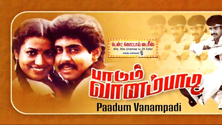 பாடும் வானம்பாடி