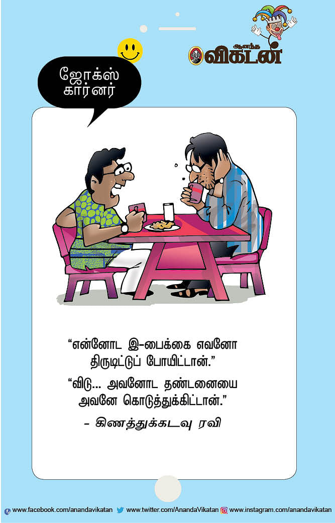 ஜோக்ஸ்