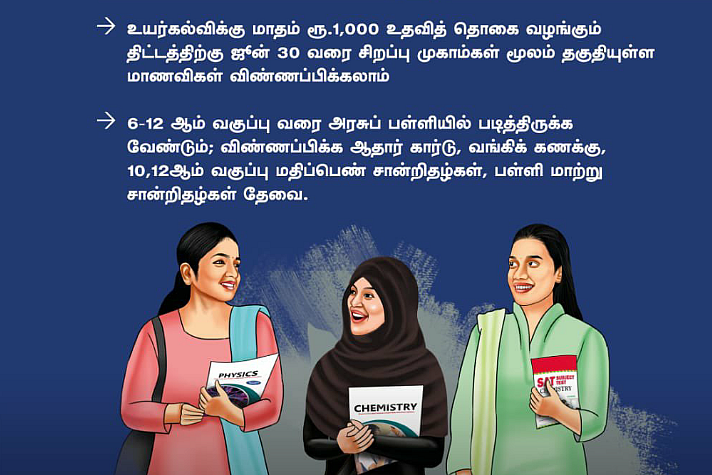 கல்வி உதவித்தொகை