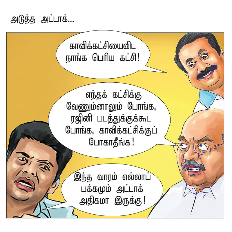அட்டாக் ஆரம்பிக்கலாங்களா?
