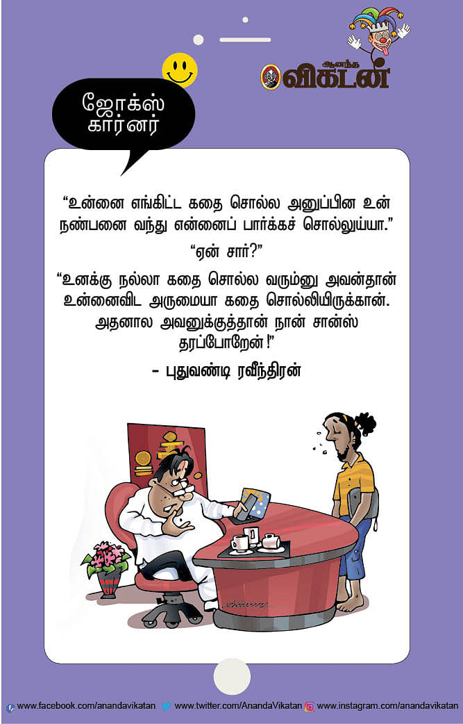 ஜோக்ஸ்