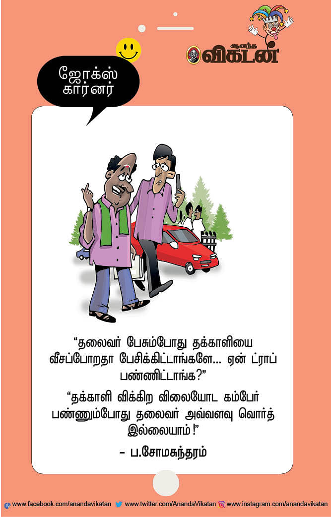 ஜோக்ஸ்