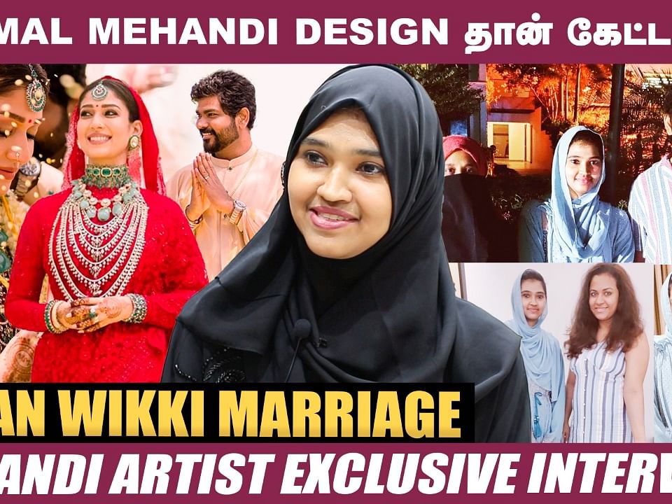 `இவங்களுக்கு Mehandi போடப்போறோம்னு தெரியாமலே போனேன்!' - Mehandi Artist Zarina | Nayanthara's Wedding