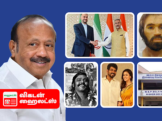 கடலூர் திமுகவை கதிகலக்கும் ஆடியோ - விசாரணையில் ஓ.பி.எஸ் தம்பி-நயன் - விக்கி திருமணம்|விகடன் ஹைலைட்ஸ்