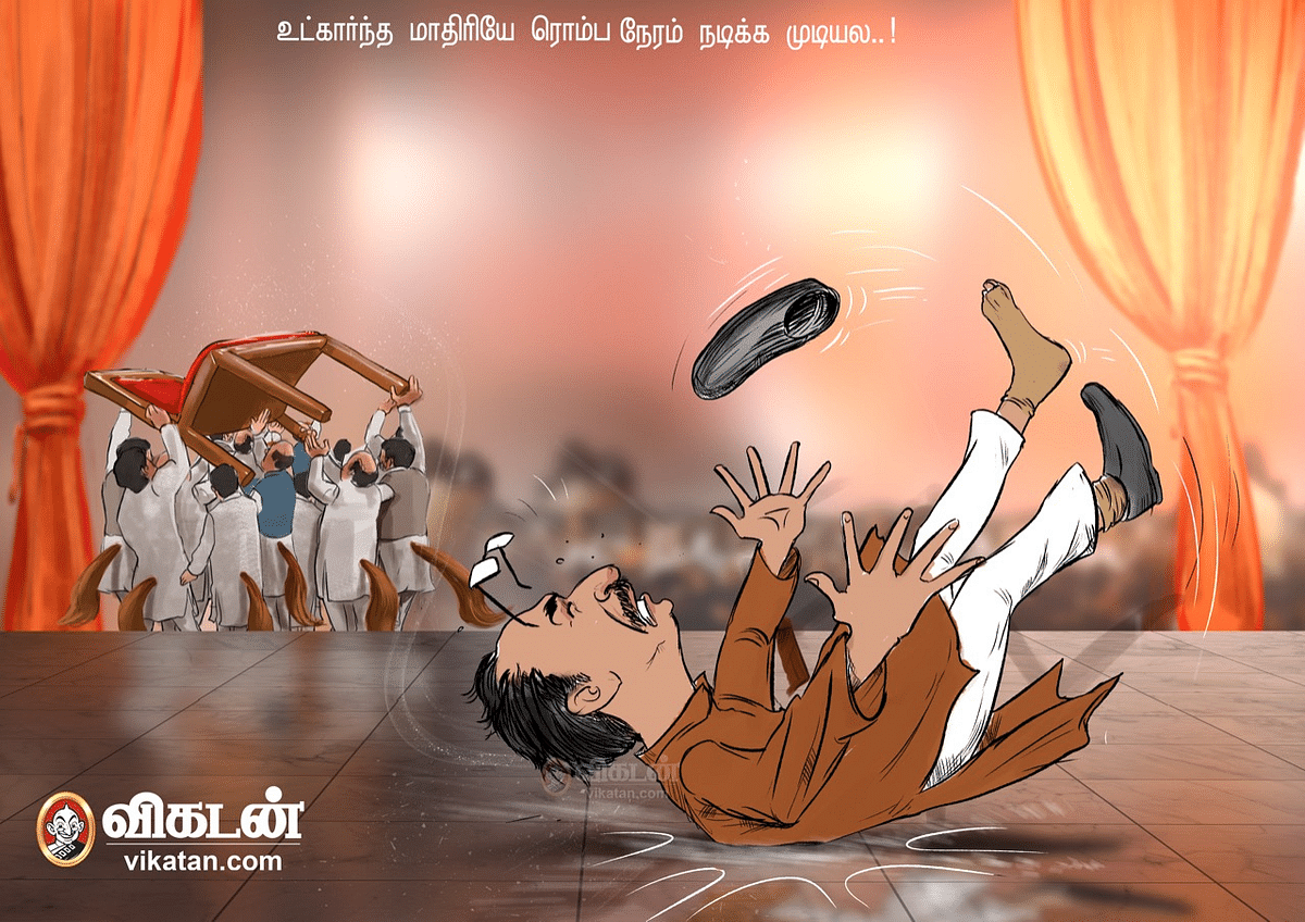 Digital Cartoon: உட்கார்ந்த மாதிரியே ரொம்ப நேரம் நடிக்க முடியல!