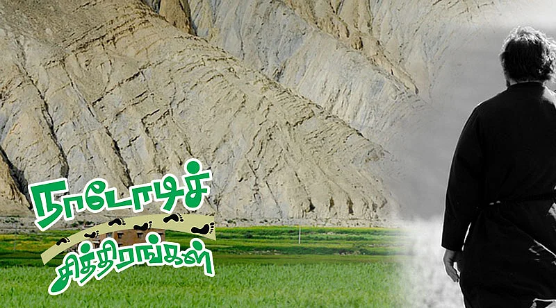 நாடோடிச் சித்திரங்கள்