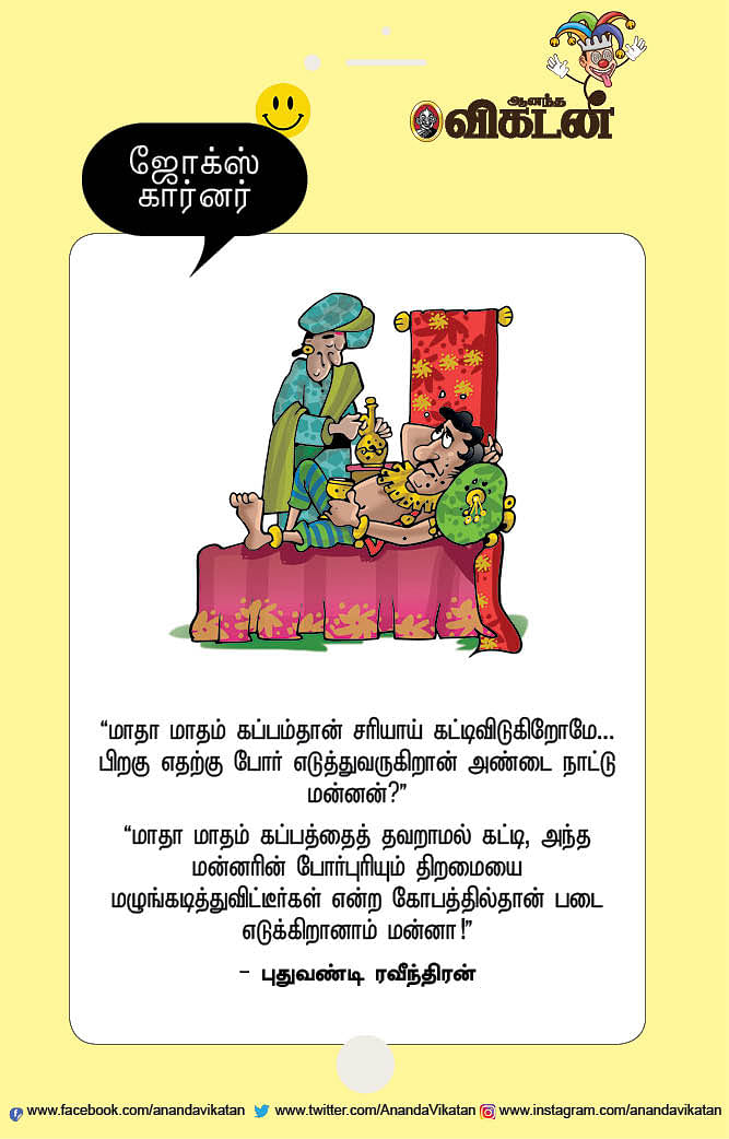 ஜோக்ஸ்
