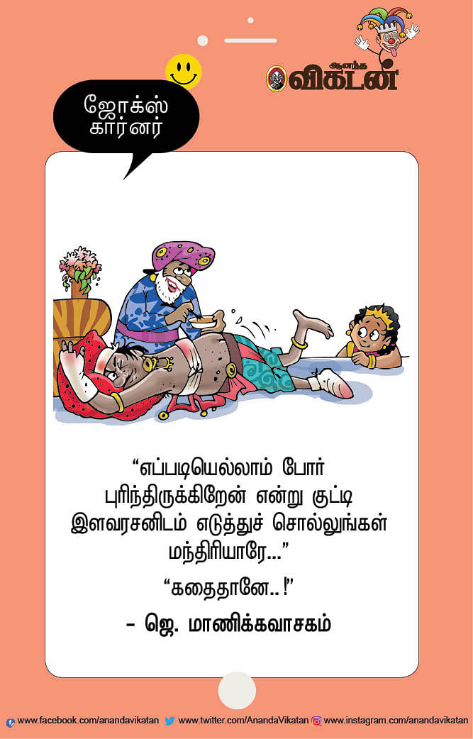 ஜோக்ஸ்