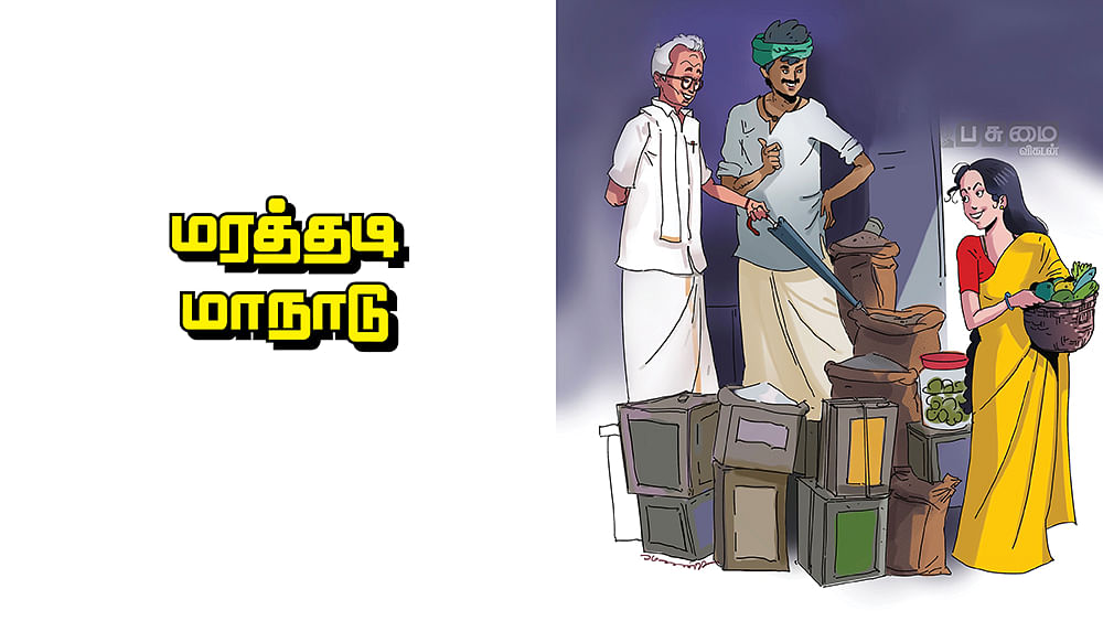மரத்தடி மாநாடு