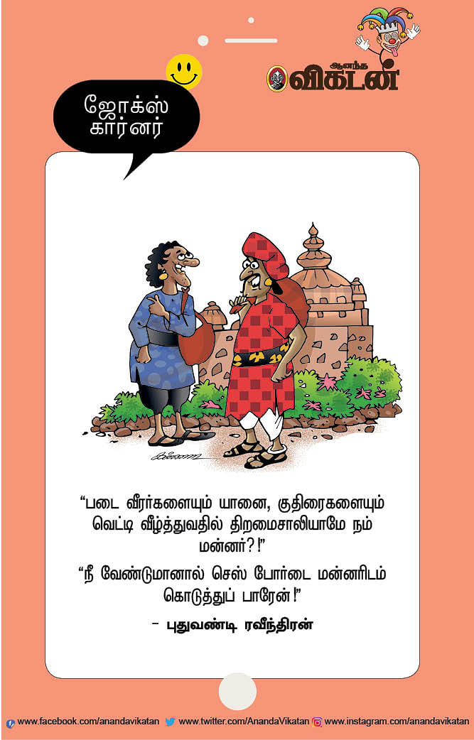 ஜோக்ஸ்
