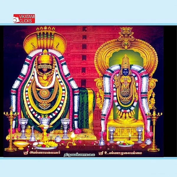 திருவண்ணாமலை