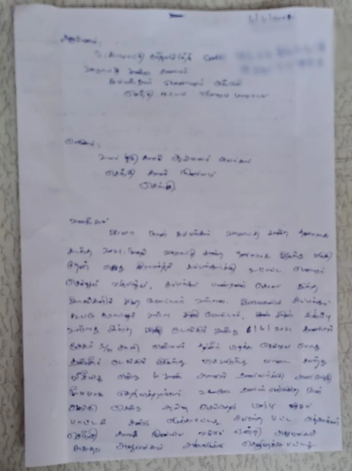 காவல் நிலையத்தில் அளிக்கப்பட்ட புகார் மனு.
