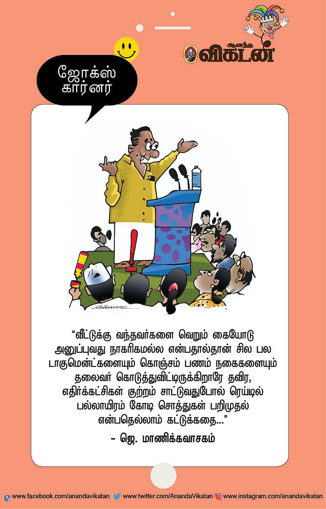 ஜோக்ஸ்