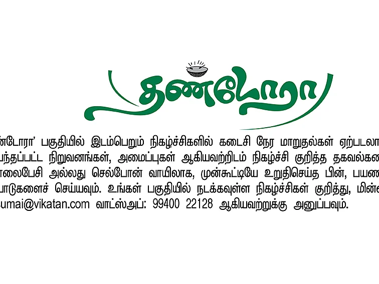 தண்டோரா