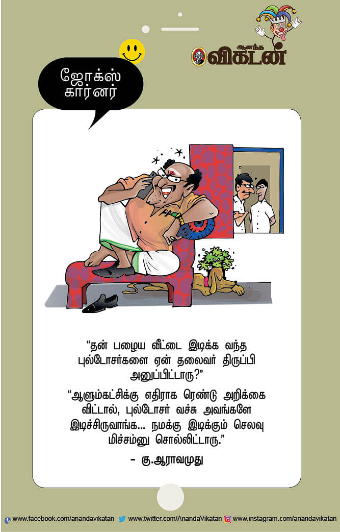 ஜோக்ஸ்