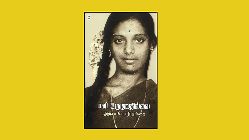 பனி உருகுவதில்லை