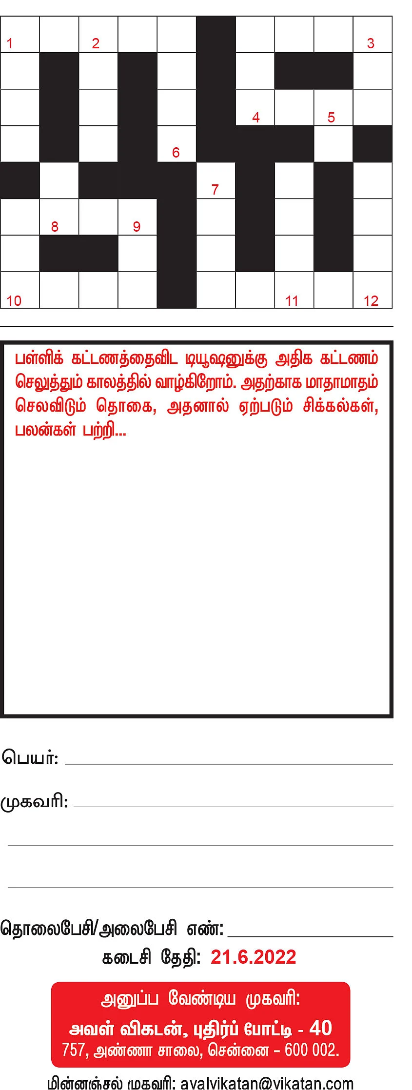 புதிர்ப் போட்டி கொண்டாட்டம் - 40 - பரிசு ரூ.5,000