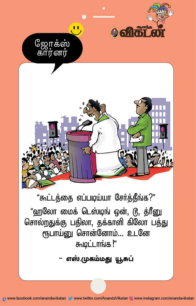 ஜோக்ஸ்