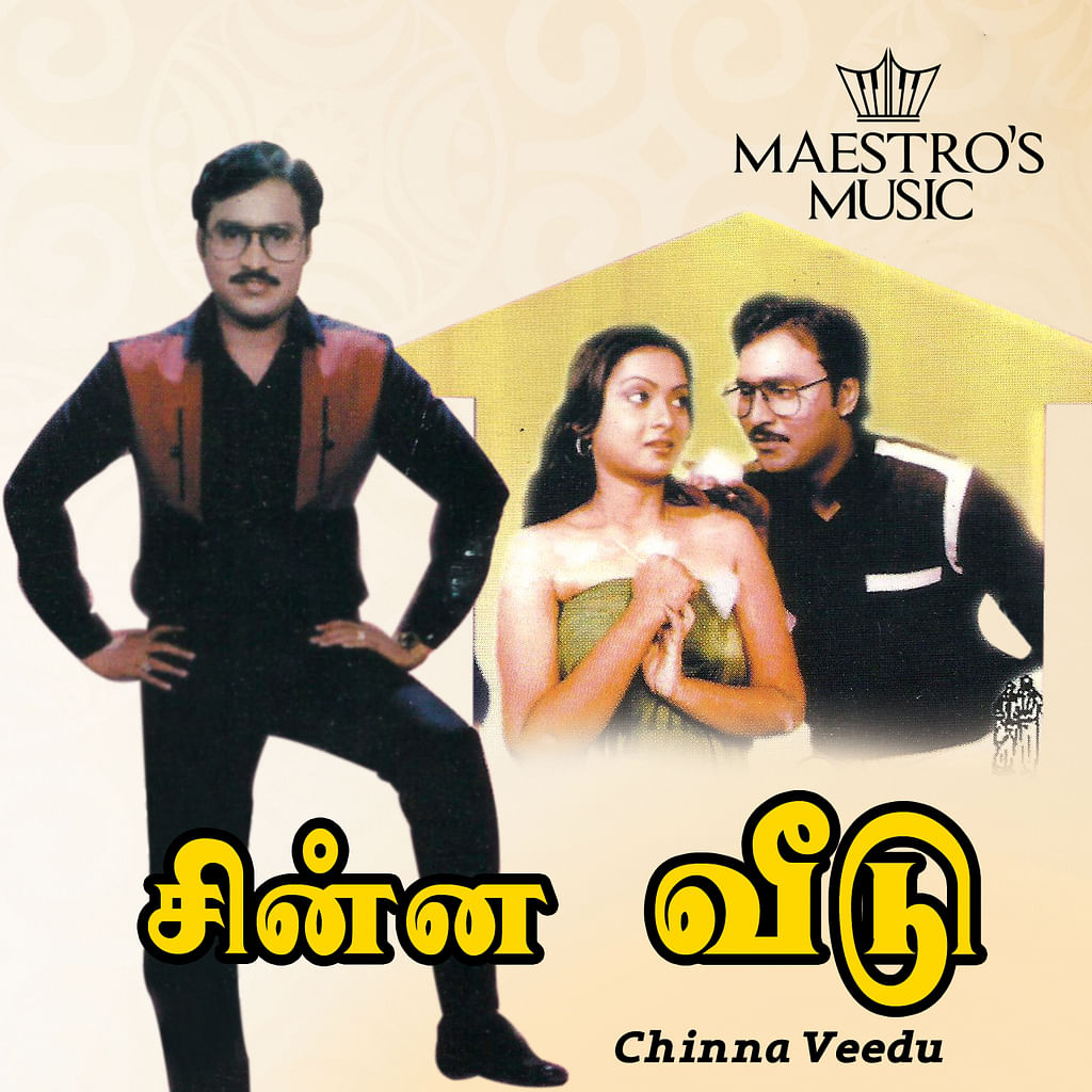 சின்ன வீடு