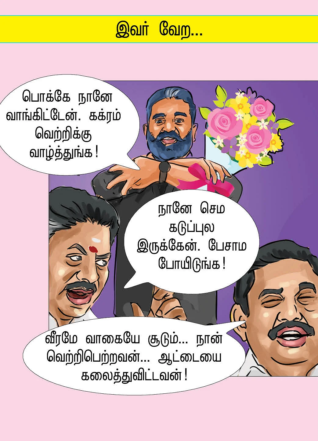 சக்கு சக்கு வத்திக்குச்சி...