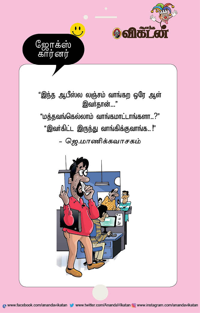 ஜோக்ஸ்