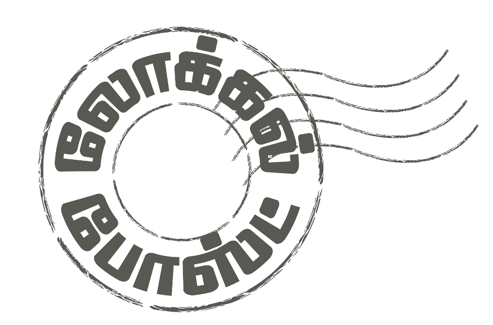 லோக்கல் போஸ்ட்