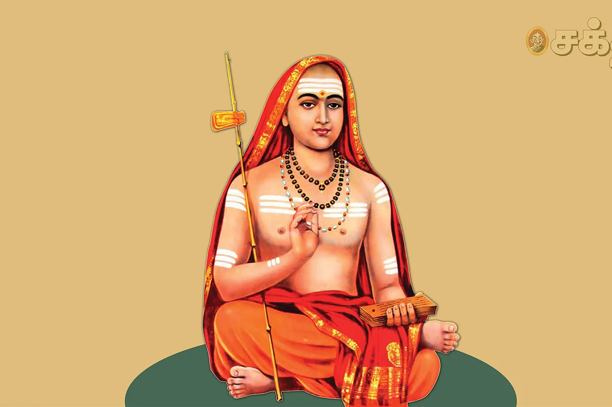 ஆதிசங்கரர்