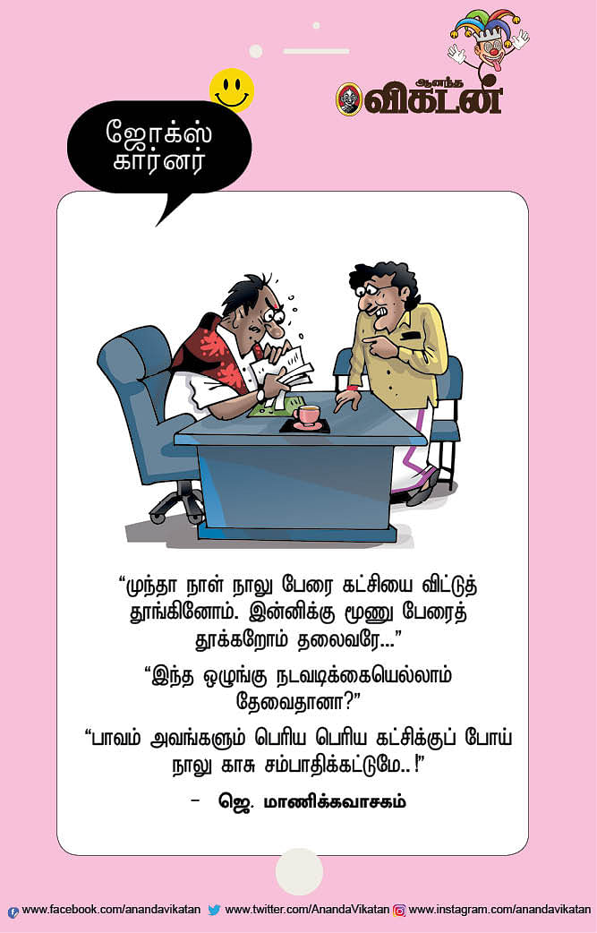 ஜோக்ஸ்