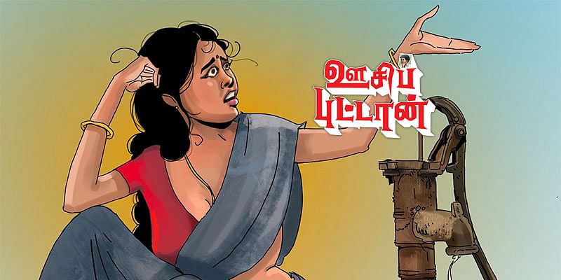 ஊசிப்புட்டான்