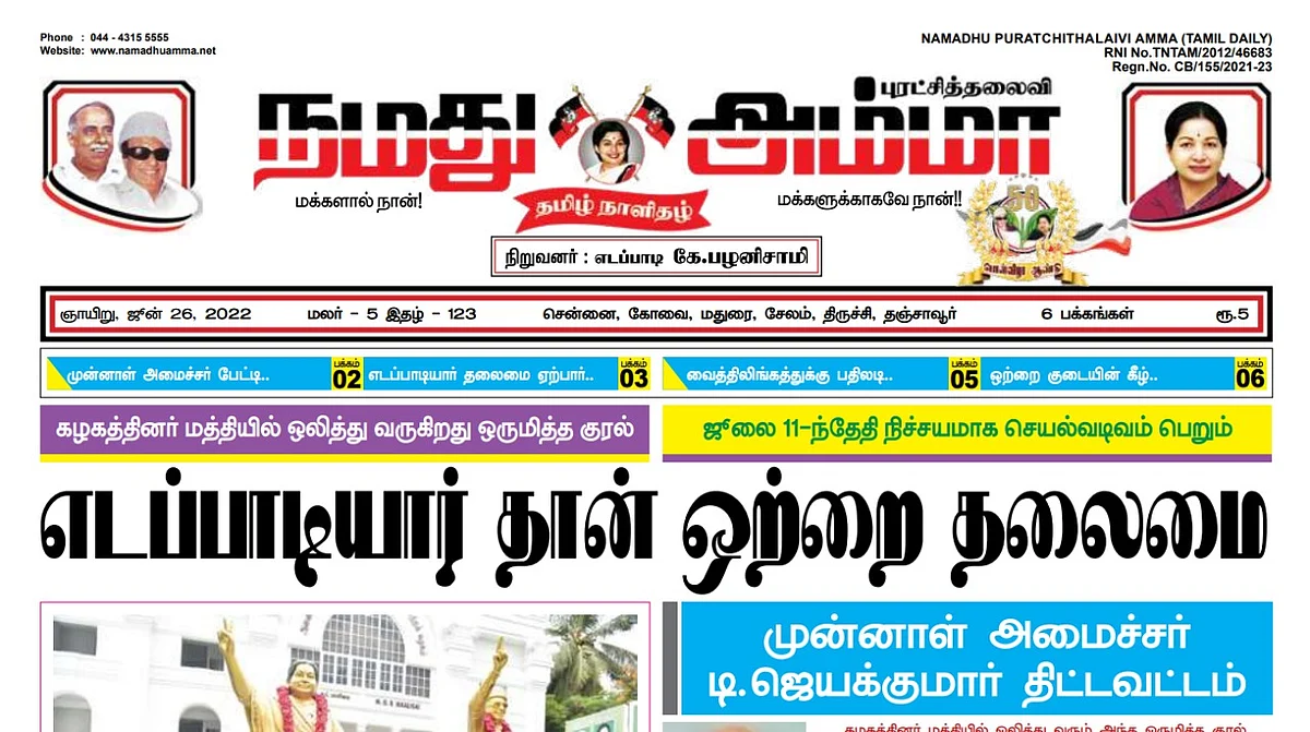26.06.2022 தேதியிட்ட பதிப்பு