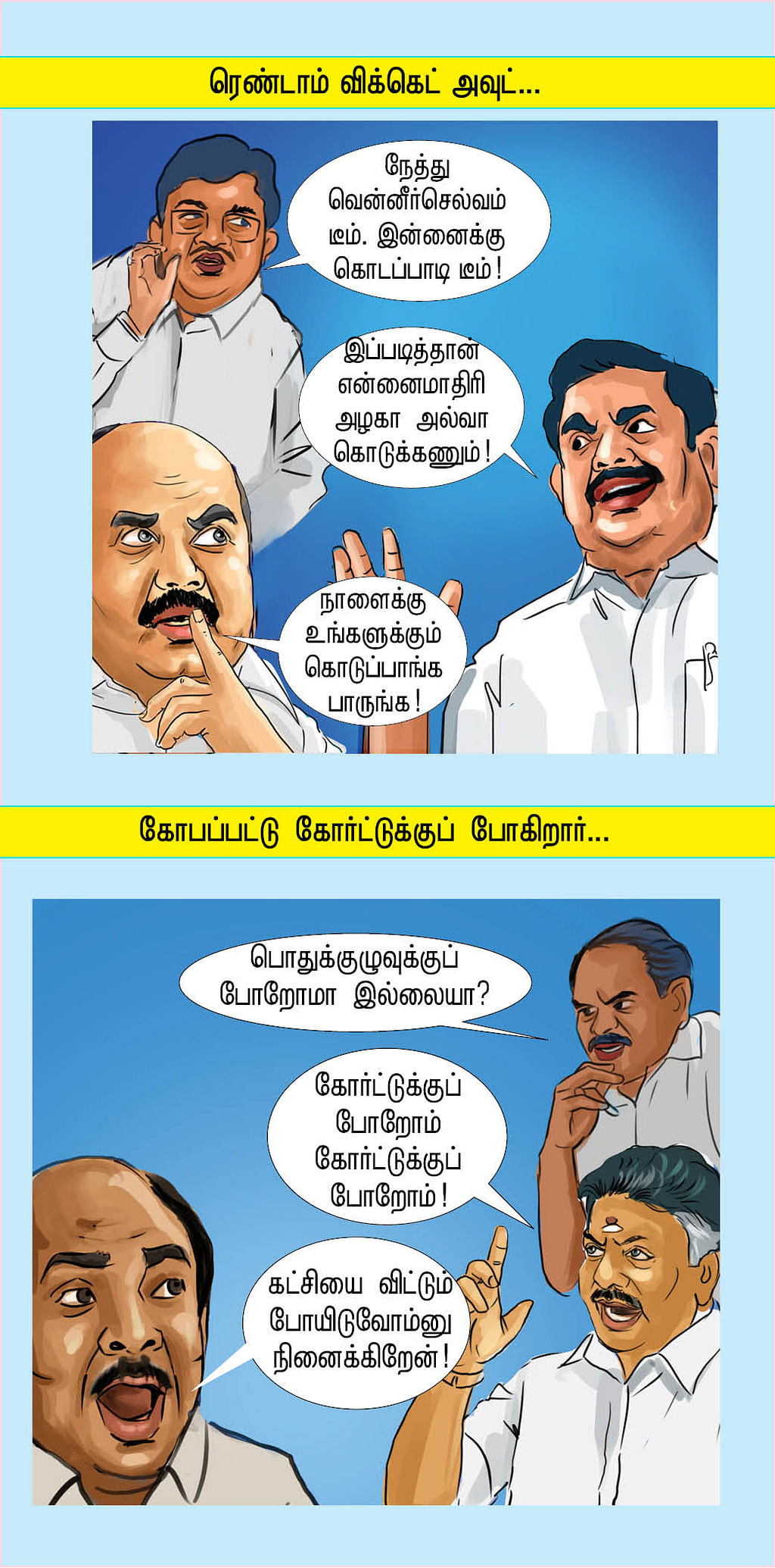 கண்ணீர்... தண்ணீர்... வெந்நீர்!
